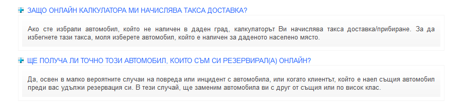 България коли под наем - ЧЗВ